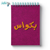 Bakwas - Pocket Notepad